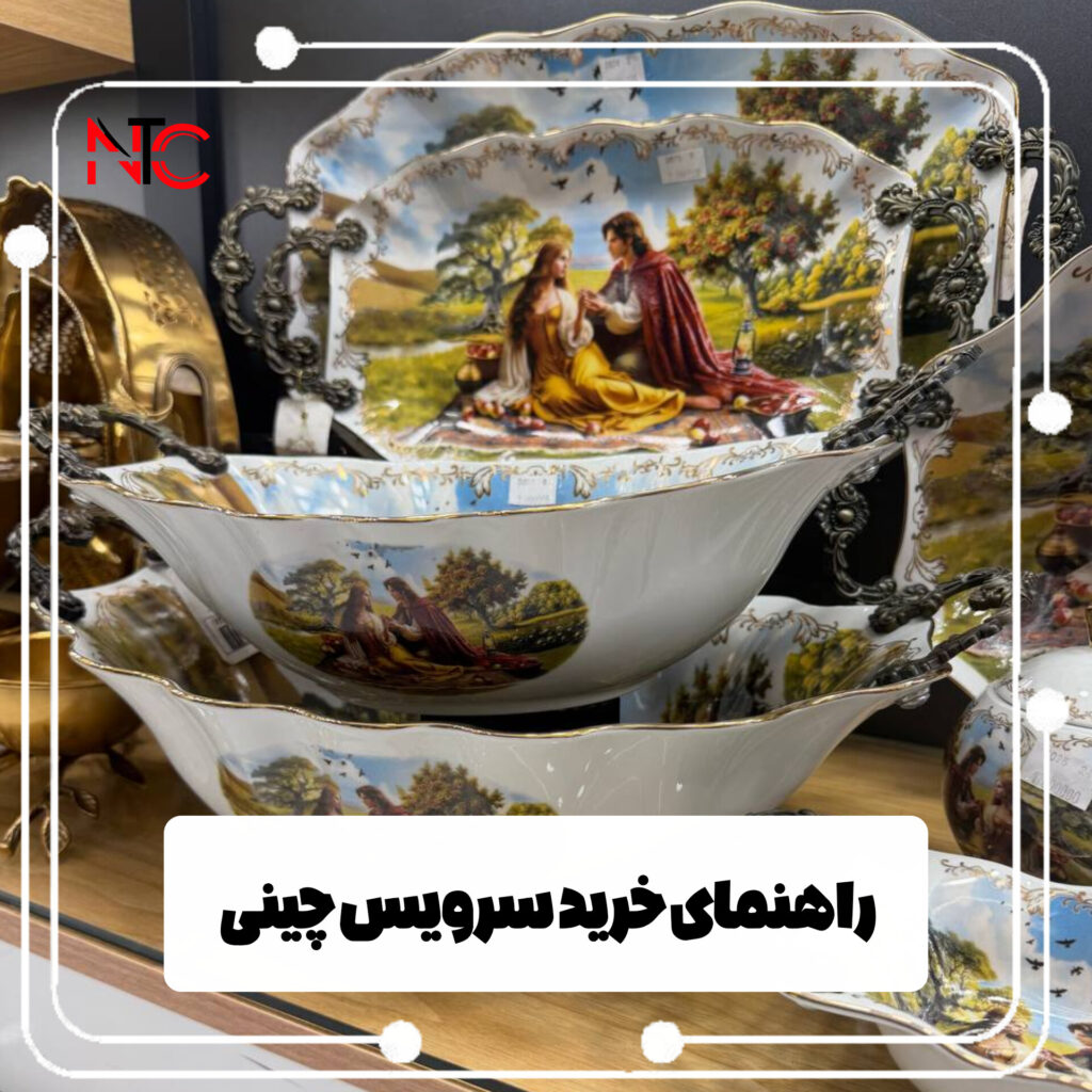 سرویس چینی برای جهیزیه بازرگانی نورمحمد خرید ظروف چینی در شوش