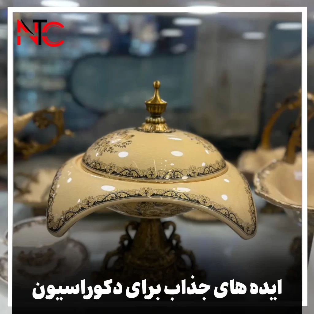 ظروف پذیرایی برای دکوراسیون خانه