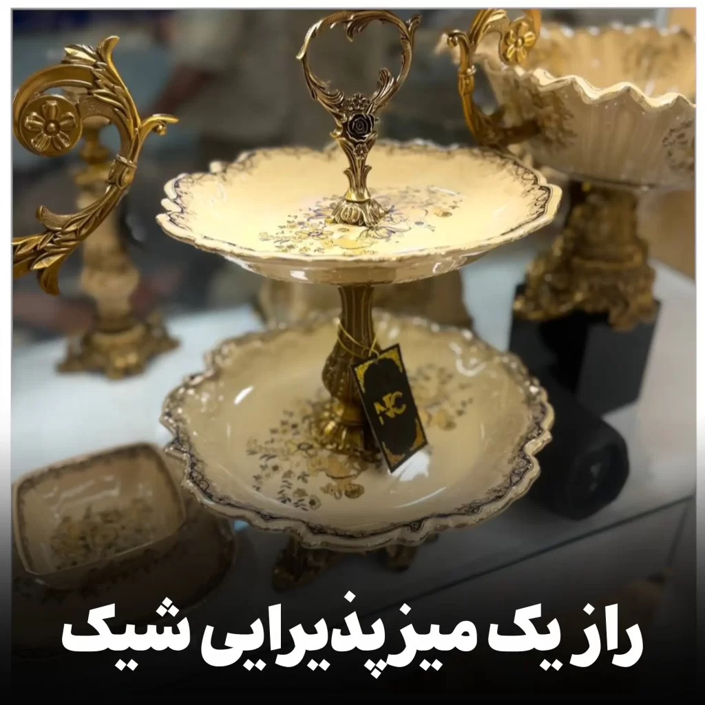 میز پذیرایی لوکس بازرگانی نورمحمد