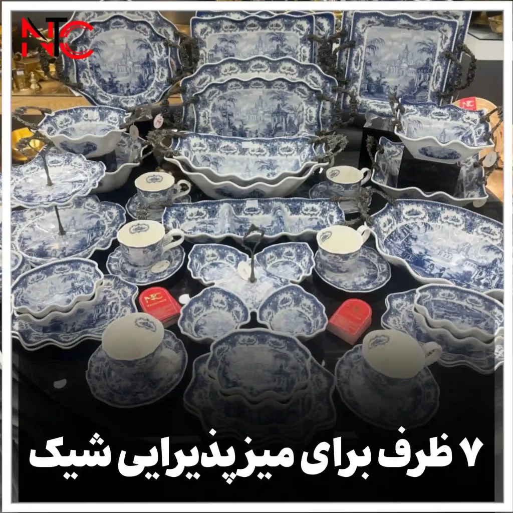میز پذیرایی شیک